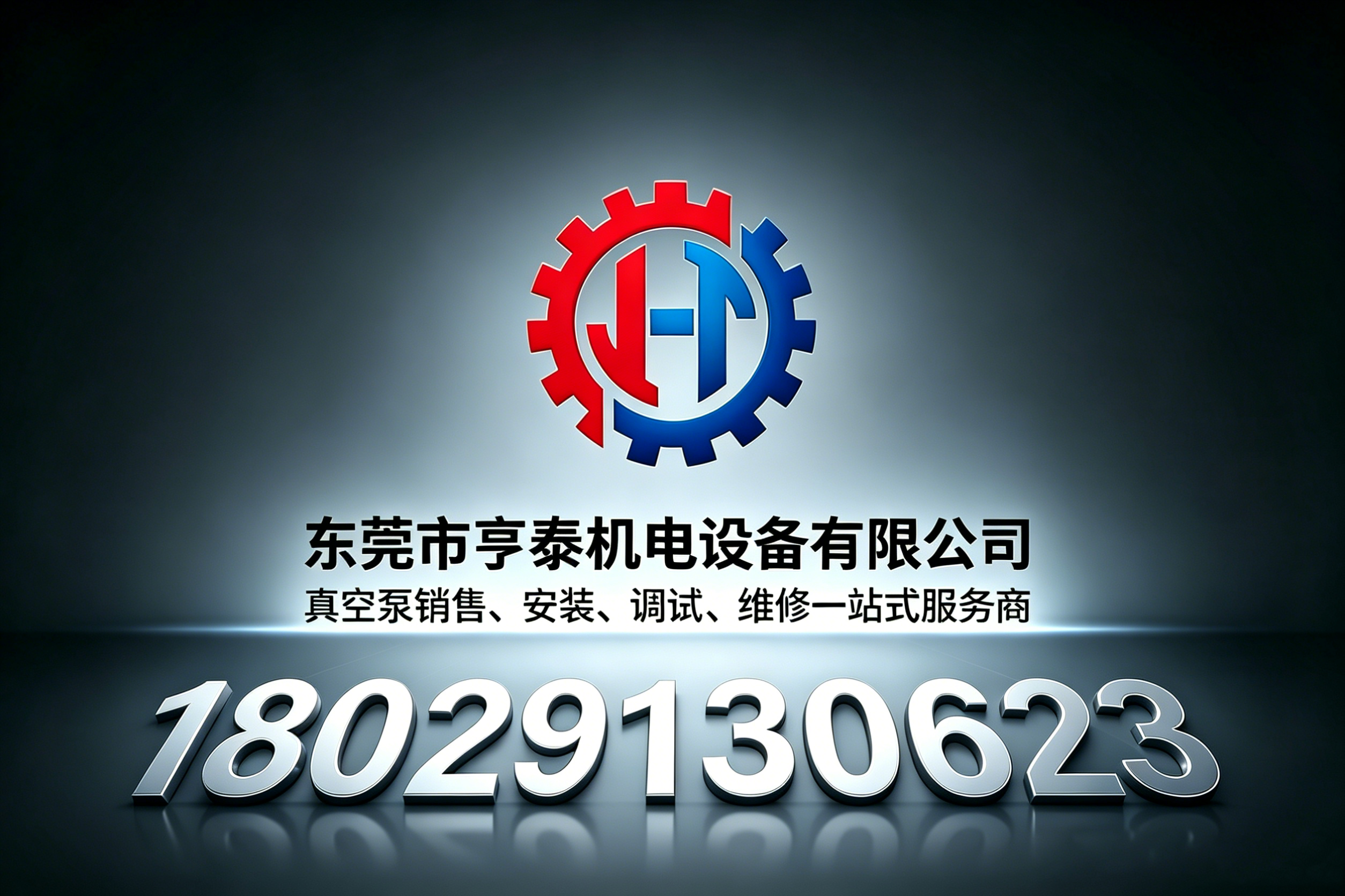 亨泰机电云浮线上分站